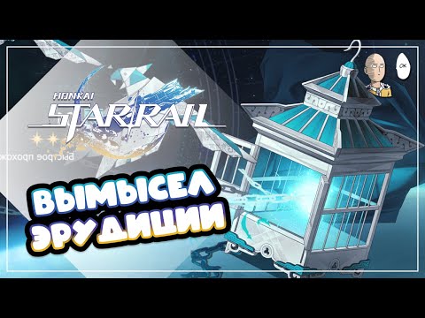 Видео: Яшма, Герта и Химеко вместе в вымысле! Выносим 40к | Honkai: Star Rail №435