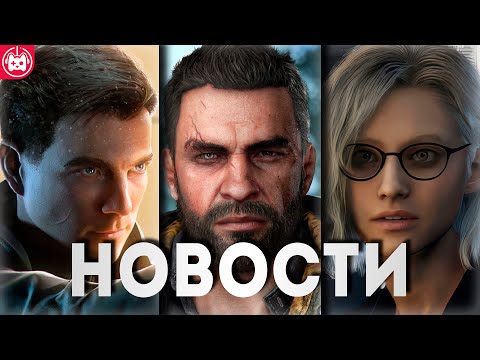 Видео: СВЕЖИЕ ИГРОВЫЕ НОВОСТИ Dispatch, Resident Evil Requiem, 007 First Light, Dying Light The Beast