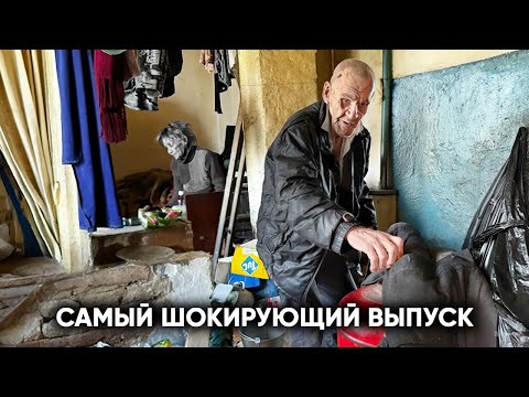 Видео: МЫ НЕ УСПЕЛИ. ДЕДУШКА КОЩЕЙ ИЗ ХИБАРЫ ОСТАЛСЯ ОДИН. Но это ещё не всё...