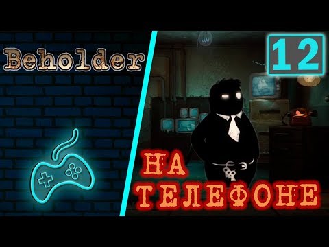 Видео: Beholder - Прохождение. Часть 12: Лео Гвиздек. С иголочки! Ва-Банк. Рога и копыта