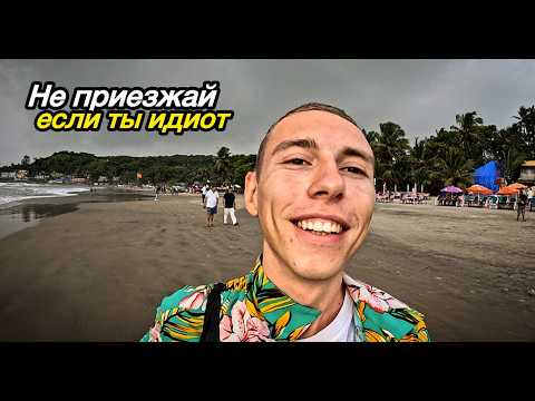 Видео: Топ ОШИБОК новичков в ГОА! Арамболь Days 2025