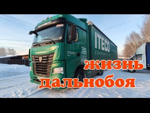 Видео: ✅ Алапаевск. ✅ В. Синячиха. Жизнь дальнобоя. ✅ Кто тут буксует? 🚚