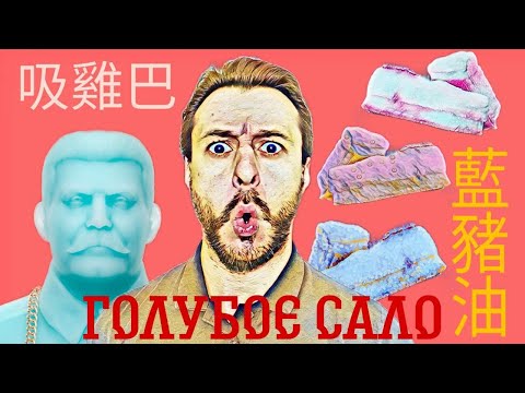 Видео: "Ты чё, идол?". Голубое сало. Владимир Сорокин (1999)