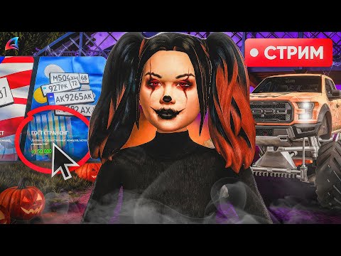 Видео: 😻КРУТИМ НОМЕРА на АРИЗОНА/РОДИНА РП! #shorts