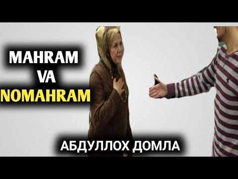 Видео: Махрам ва номахрамлар |Абдуллох домла | Аbdulloh domla