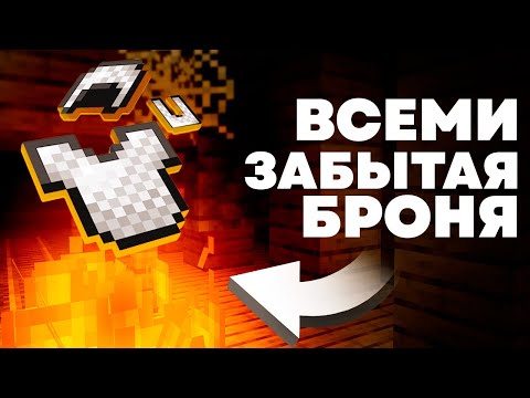 Видео: Всеми Забытая Броня | Кольчуга - MrGridlock