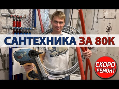 Видео: Разводка сантехники в вайтбоксе от ПИК 🛁