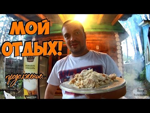 Видео: Мой отдых на базе отдыха "Нептун"! Часть 2!