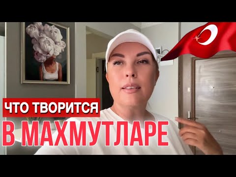 Видео: Турция, я в шоке! Цены на рынке в Аланье и толпы туристов на пляжах…