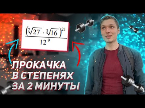 Видео: Необычное 6 задание. Степени. ЕГЭ профильная математика