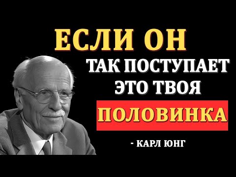 Видео: Признаки, которые указывают, что кто-то — ваша НАСТОЯЩАЯ любовь — Карл Юнг