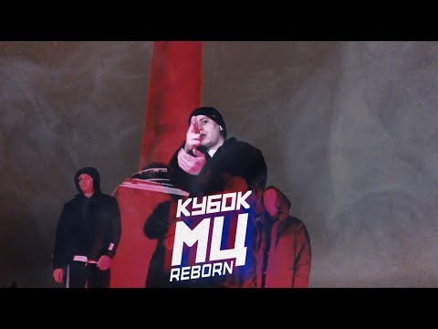 Видео: МЦ ПОХОРОНИЛ / КОСНАРТ / ПАЧУКА / HALLOWEEN - КУБОК МЦ