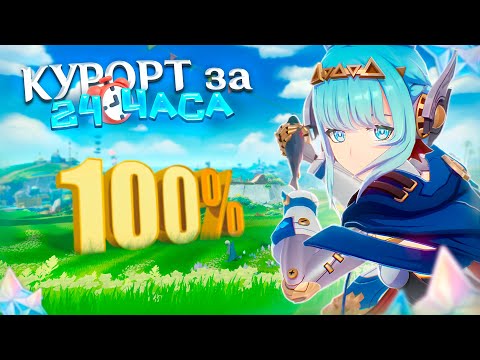 Видео: ЗАКРЫЛ НОВУЮ ЛОКАЦИЮ 5.8 на 100% за 24ч. в Genshin Impact – Без Круток до Снежной #6