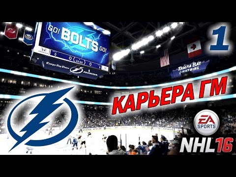 Видео: Прохождение NHL 16 [карьера] (PS 4) #1