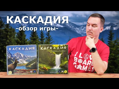 Видео: Каскадия | Обзор настольной игры & правила