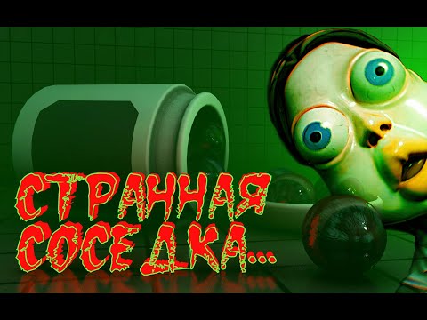Видео: Странная Соседка (Who’s at the door?)