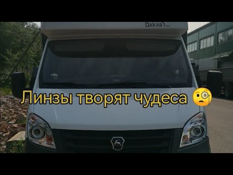 Видео: Установка Bi-led линз на газель Next💥 эмоции зашкаливают!!!, скоро на море отдыхать 👏🙌