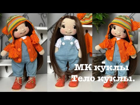 Видео: МК куклы: тело.