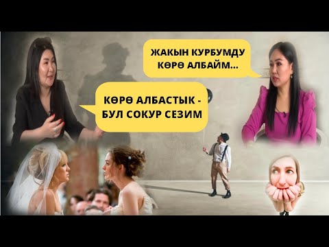 Видео: СЫРДАШАЛЫ  / КӨРӨ АЛБАСТЫК  ООР КЫЛМЫШТАРГА ЧЕЙИН АЛЫП БАРАТ...