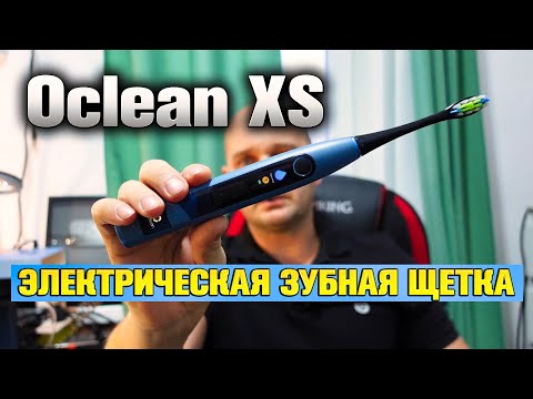 Видео: 𝕆𝕔𝕝𝕖𝕒𝕟 𝕏𝕊 - Ультразвуковая электрическая зубная щетка.