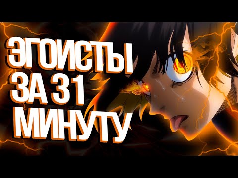 Видео: Синяя Тюрьма за 31 минуту (дубляж)