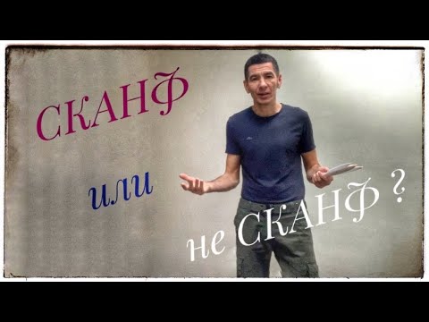 Видео: Безоборотное метание ножа. Наиль Ахмаду. СКАНФ ???