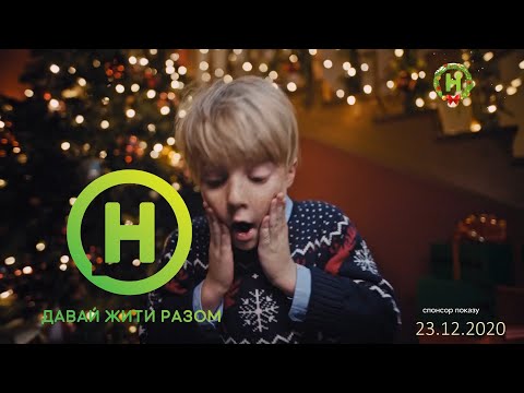 Видео: Рекламний блок 23 12 2020 Новий Канал  в full HD