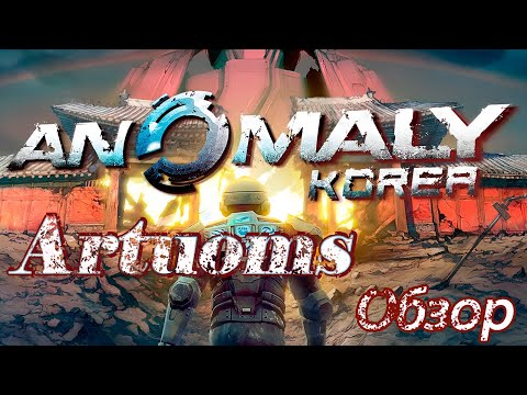 Видео: Anomaly Korea Обзор