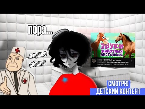 Видео: Смотрю детский контент💀