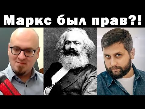 Видео: Ватоадмин и Баженов спорят о наследии Маркса