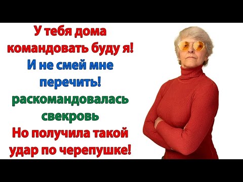 Видео: Невестка выхватила из рук свекрови ведро и надела ей на голову  А для надежности прихлопнула сго