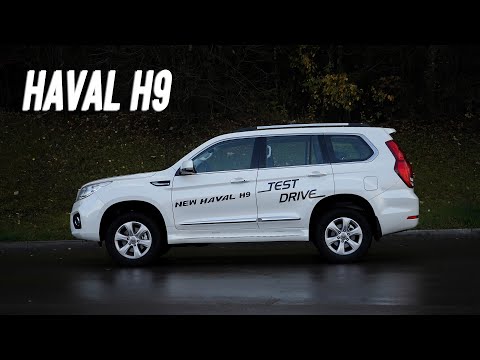 Видео: Обзор и тест Haval H9. Комплектации и цены. За рулем большого китайца.