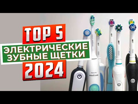 Видео: ТОП-5: Лучшие электрические зубные щётки 2023