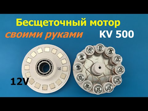 Видео: Самодельный бесщеточный мотор / Homemade brushless motor