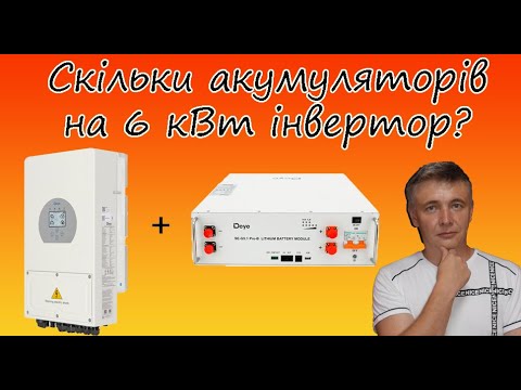 Видео: Не робіть цю помилку з акумуляторами для інвертора!