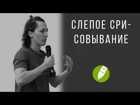 Видео: Слепое срисовывание