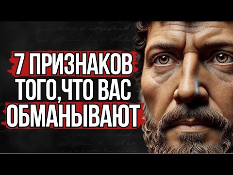 Видео: 7 признаков того, что вам лгут  | Стоицизм