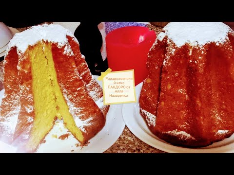 Видео: 🔴 ПАНДОРО 🎀Новогодняя/Пасхальная выпечка ,самый любимый рецепт из всей выпечки,это какое-то чудо❗💯
