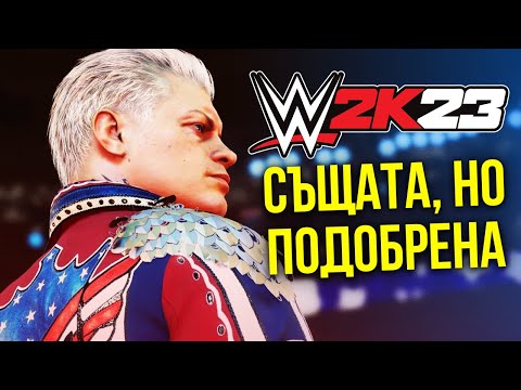 Видео: WWE 2K23 (PC) - РЕВЮ