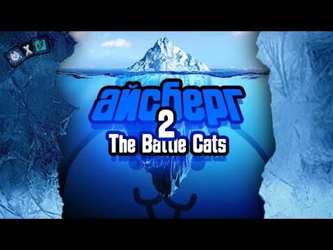 Видео: Разбор самого БОЛЬШОГО айсберга по The Battle Cats! Часть 2/4 (feet. BCA Team)