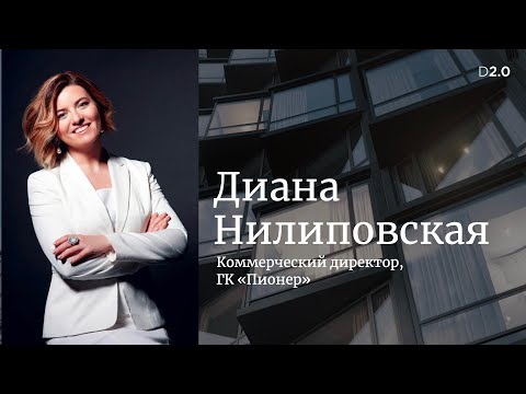 Видео: Диана Нилиповская