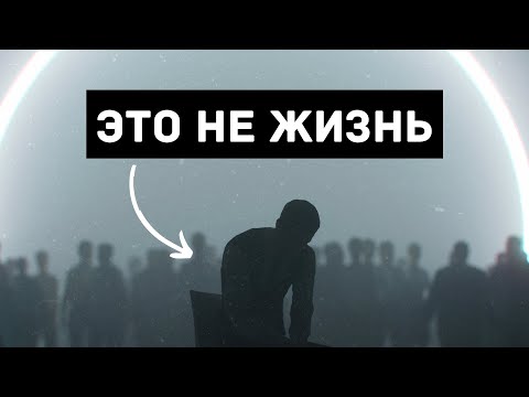 Видео: Жизнь С ЧИСТОГО ЛИСТА. Если тебе все надоело