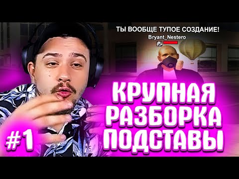 Видео: РАЗБОРКА МАРАСА ШАКУРА С ПОДСТАВОЙ БОГАТОГО ИГРОКА... (нарезка) | ЧАСТЬ 1 | MARAS SHAKUR | GTA SAMP