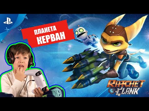 Видео: Подивись как круто Амир играет в игру Рэтчет (Ratchet and Clank Gameplay PS4/PS5)