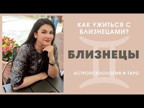 Видео: Как ужиться с близнецами?