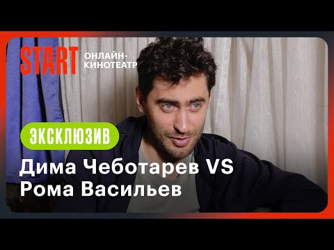 Видео: Что не поделили Дима Чеботарев и Рома Васильев? | Контейнер