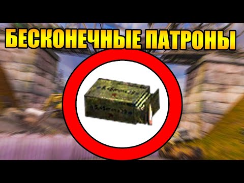 Видео: Как пройти сталкер с бесконечными патронами?