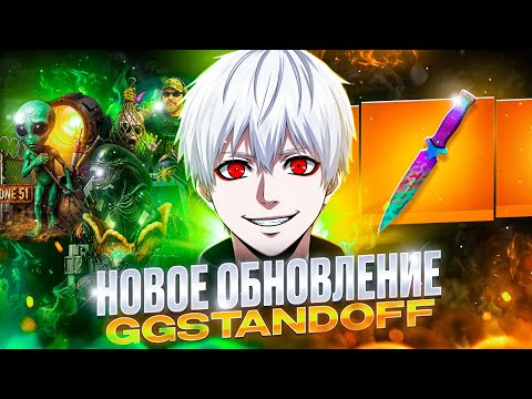 Видео: ПРОВЕРКА НОВОГО ОБНОВЛЕНИЯ НА GGSTANDOFF 😱🔥