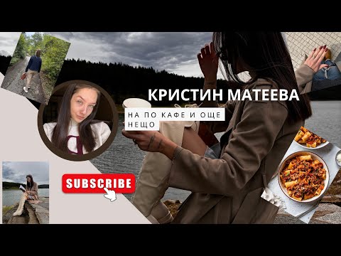 Видео: На по Болонезе с Криси| и други женски глупости
