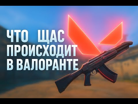 Видео: ВСЯ ПРАВДА О VALORANT | ЧТО СКРЫВАЮТ ДРУГИЕ?
